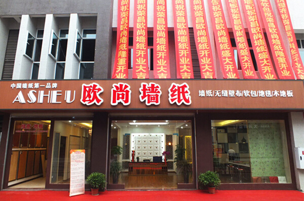欧尚墙纸加盟